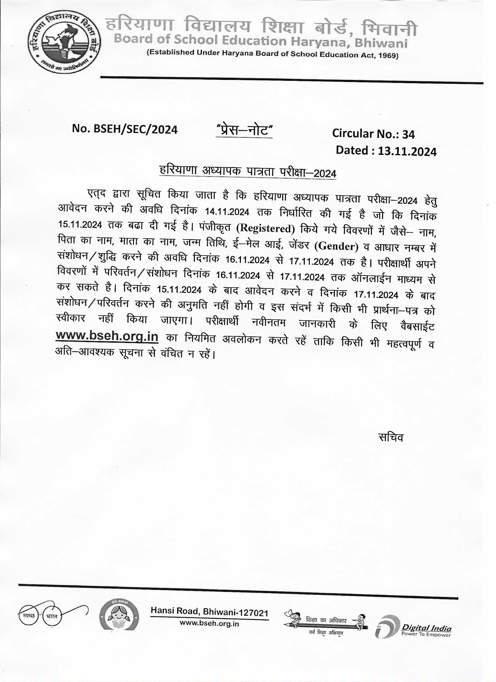 HTET 2024 Exam Postponed Notification Out